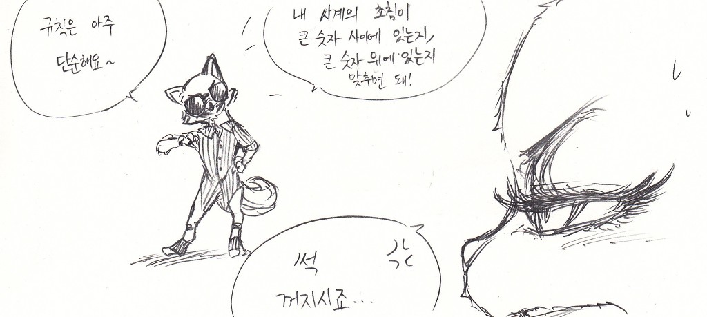 [주토피아] 팬메이드 카툰 : 에밀리 카터 (01)_15.jpg