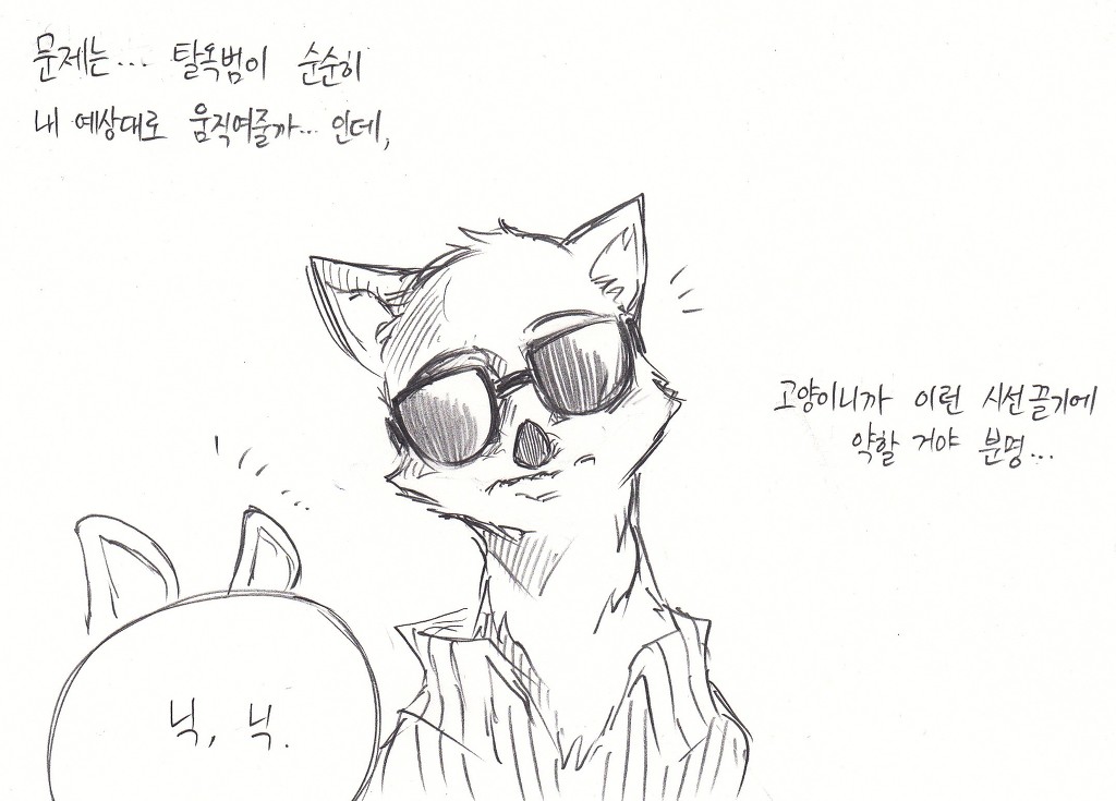 [주토피아] 팬메이드 카툰 : 에밀리 카터 (01)_20.jpg