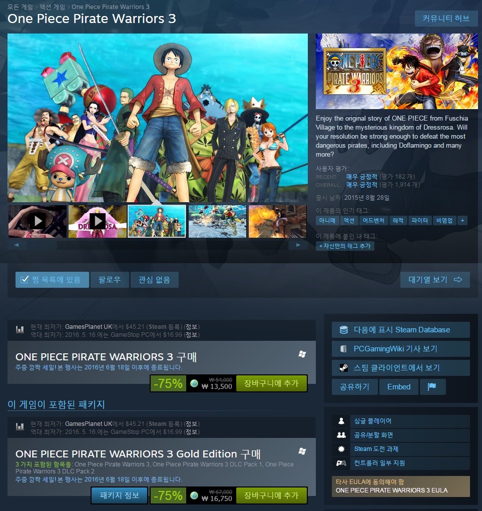 스팀 원피스 해적무쌍 3 세일