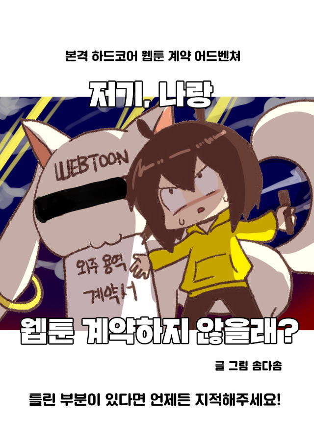 저기, 나랑 웹툰 계약하지 않을래? - 격동편_1.jpg