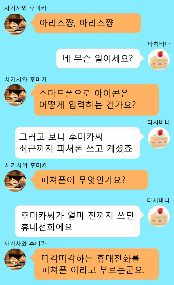 크로네의 톡방 풍경 - (아리후미) 아이콘 써보고 싶어요._2.jpg