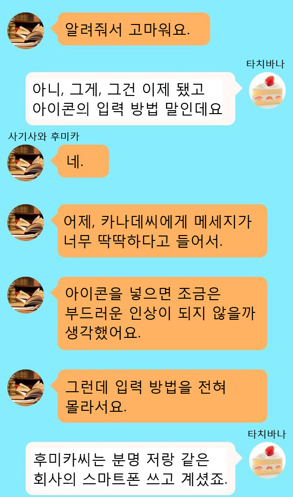 크로네의 톡방 풍경 - (아리후미) 아이콘 써보고 싶어요._3.jpg