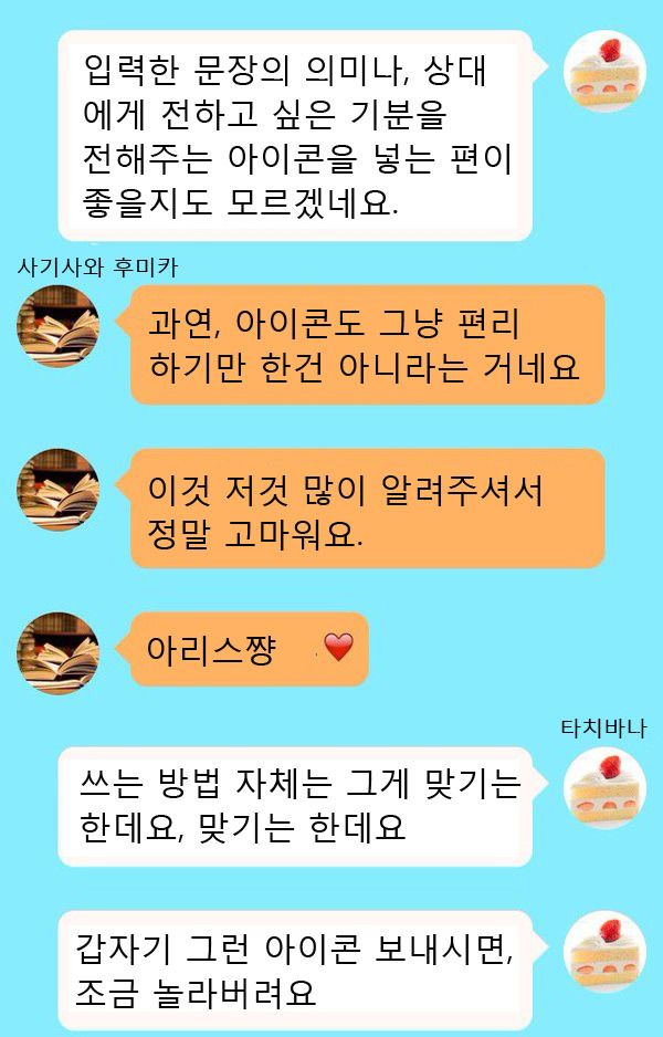 크로네의 톡방 풍경 - (아리후미) 아이콘 써보고 싶어요._6.jpg