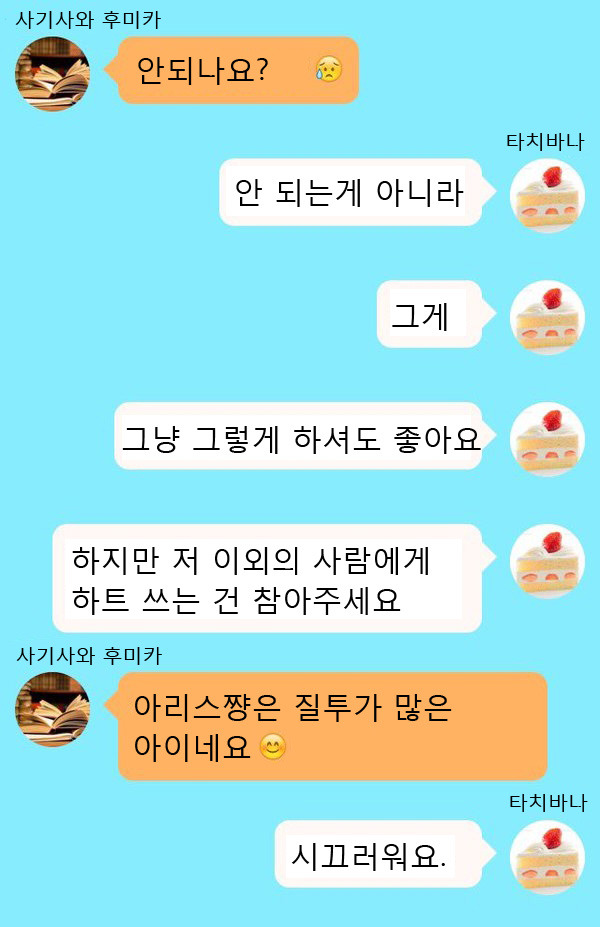 크로네의 톡방 풍경 - (아리후미) 아이콘 써보고 싶어요._7.jpg