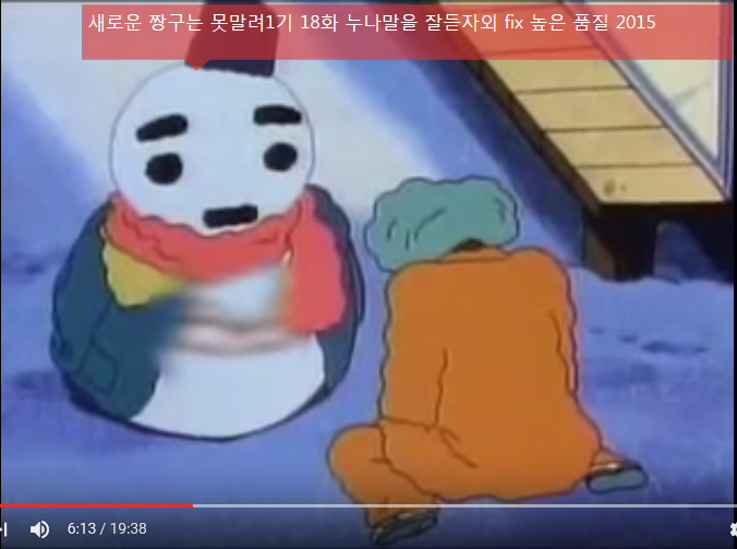 짱구는 못말려 1기 18화 보다가_1.jpg