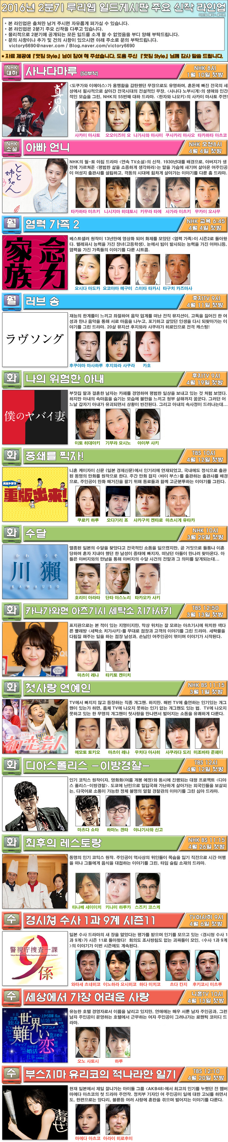 新2016년 2분기 일본 드라마 라인업_1.jpg