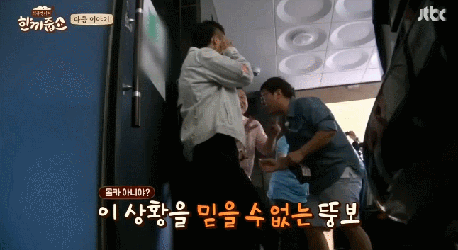 다음주 한끼줍쇼 정형돈.jpgif_8.gif