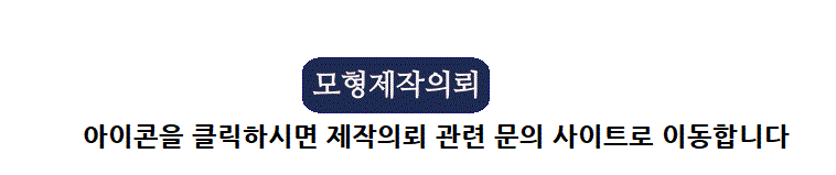 모형제작의뢰.gif