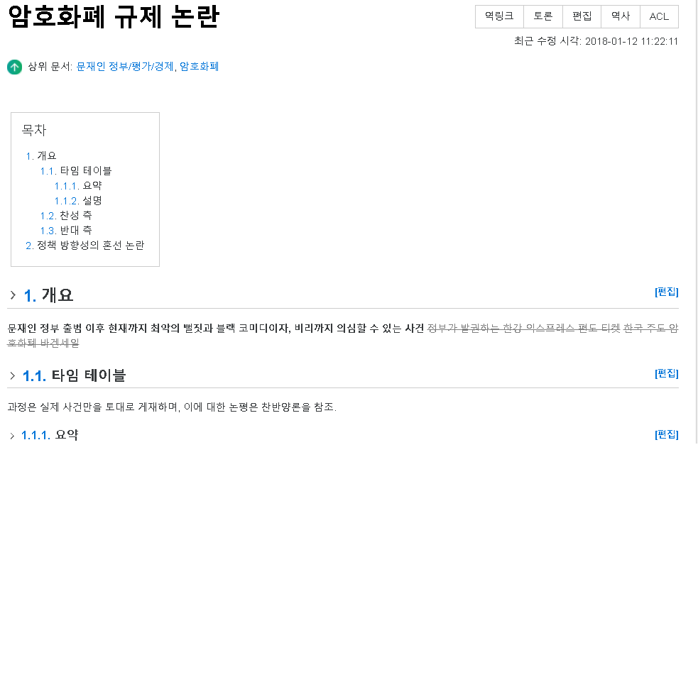 꺼라위키에서 말하는 비트코인 규제