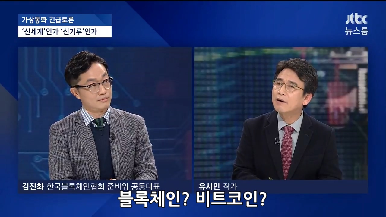 유시민의 비트코인에 대한 논리정연 비유 甲