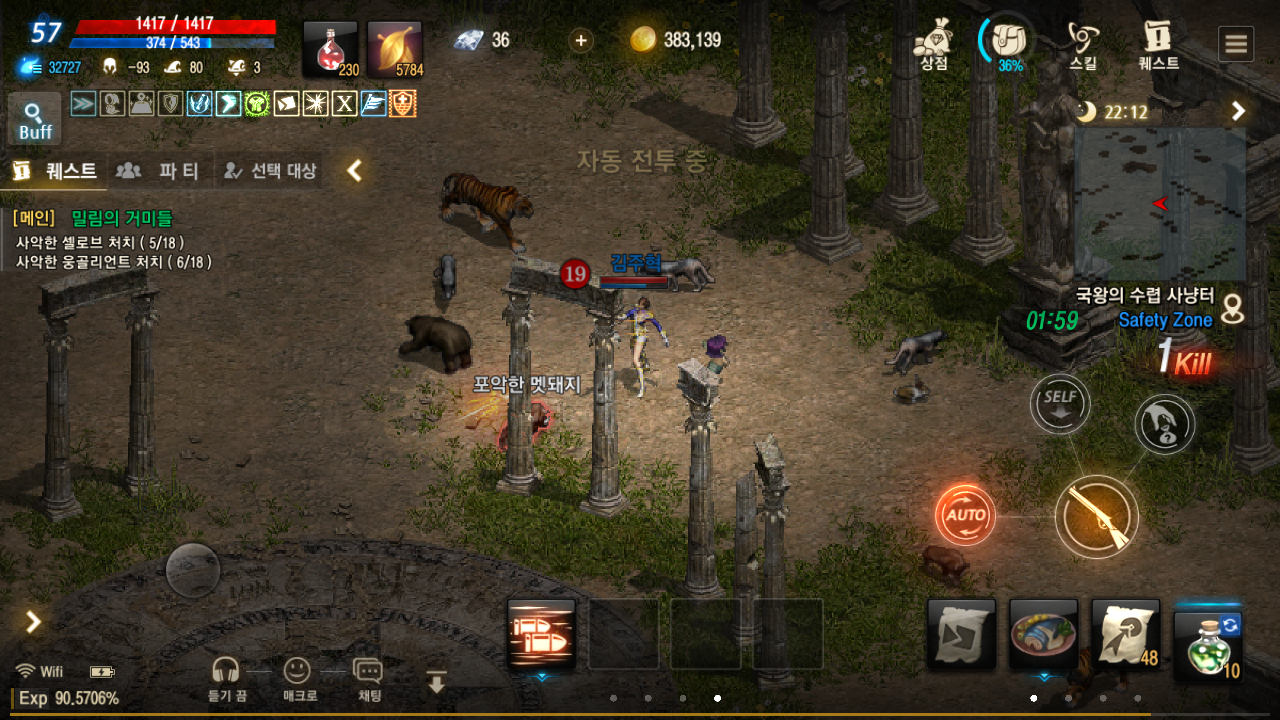 국왕의 수렵 사냥터 드디어 득