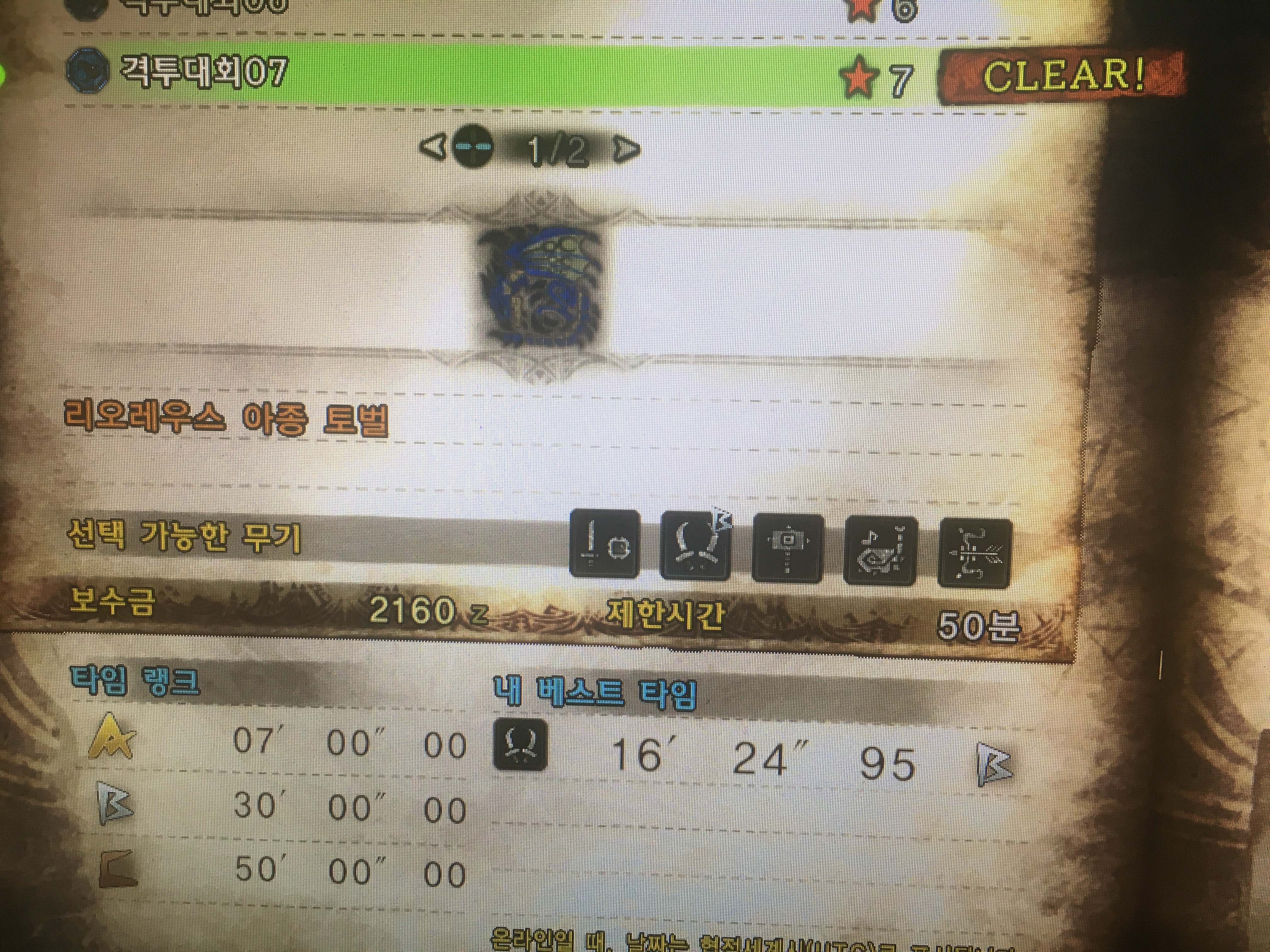 브리게이드슈트 만들려고 돌진한 레우스아종 격투대회