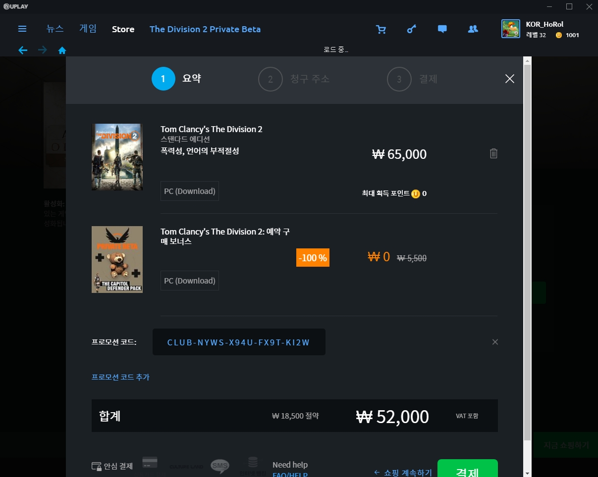 유플레이 U코인 소멸과 유용하게 사용하기 디비전2할인 코드 선착순