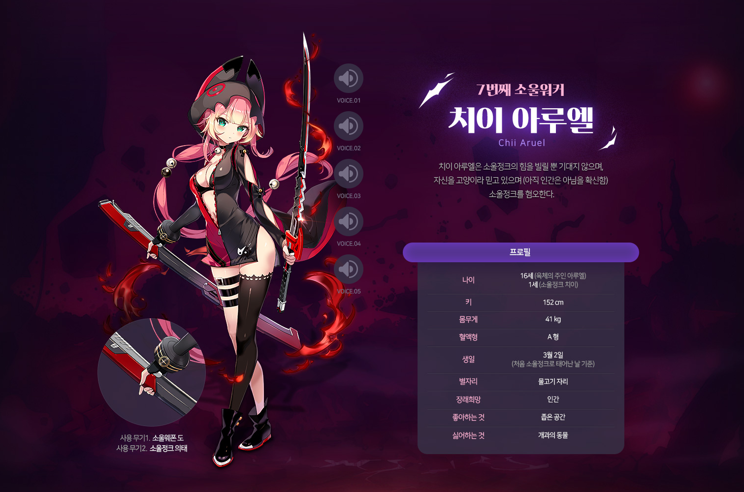 소울워커 신규 캐릭터 치이 아루엘 목소리 공개