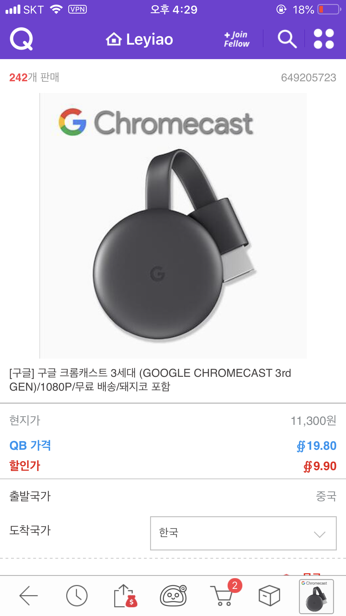 Quube 크롬캐스트 3세대 품절