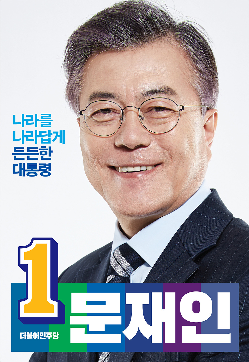 문재인 대통령 업적 2017050920180509