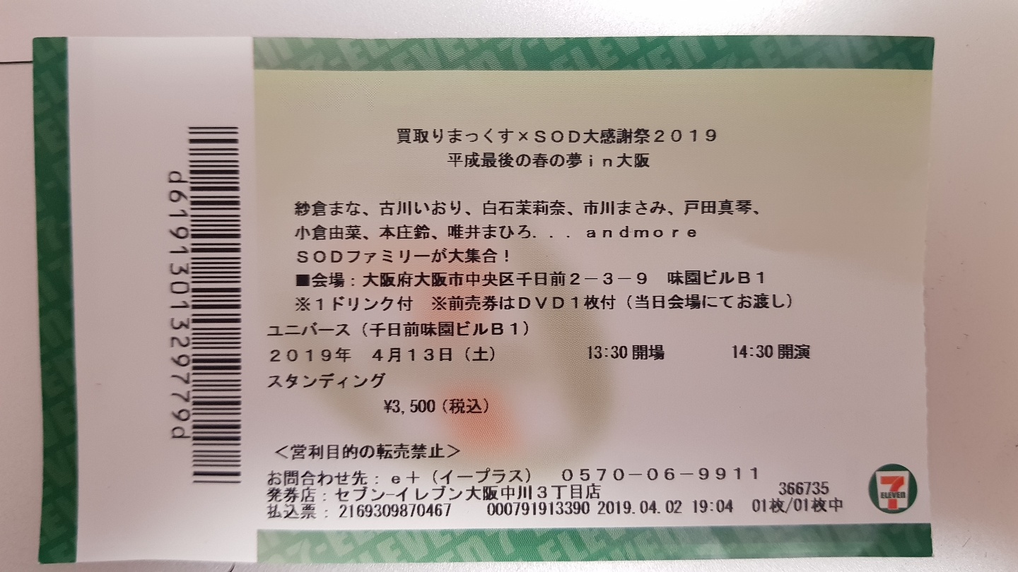 일본SOD소속 AV배우들총집합 2019년 SOD오사카 AV축제 참가후기입니다