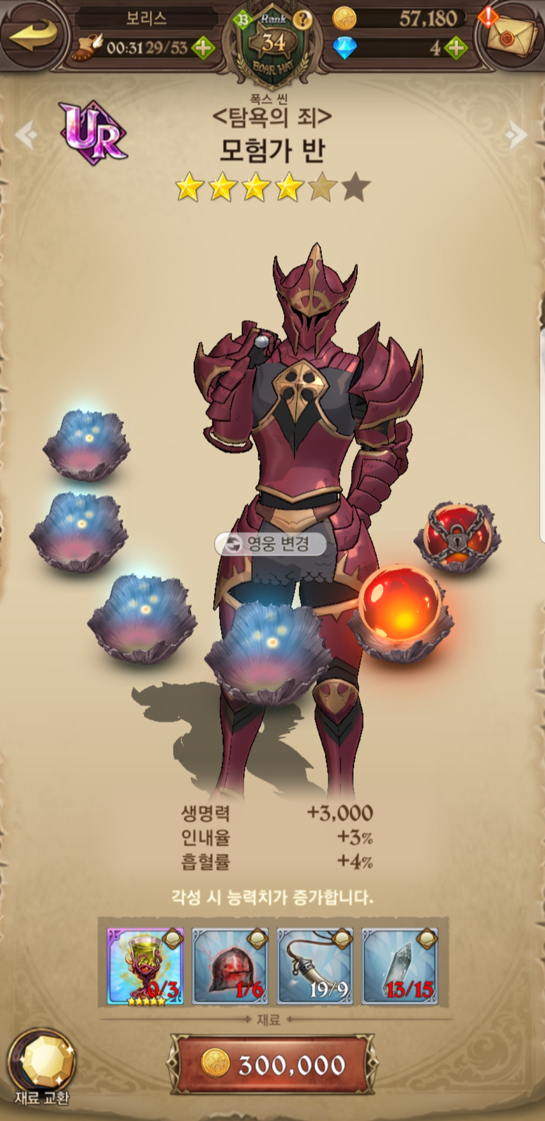 보스전 3단계클할려면