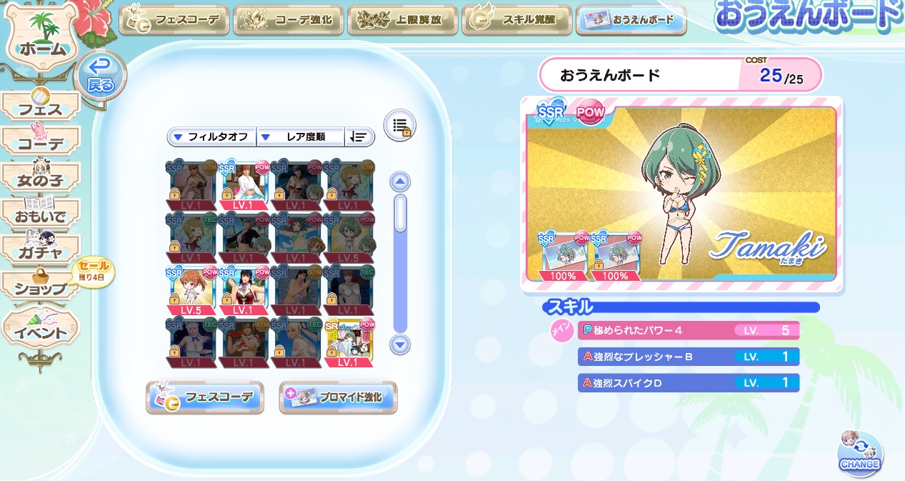 DMM VV응원 보드 시스템 기본 공략