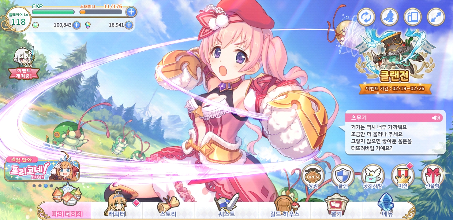 프리코네 발렌타인 이벤트 정리함