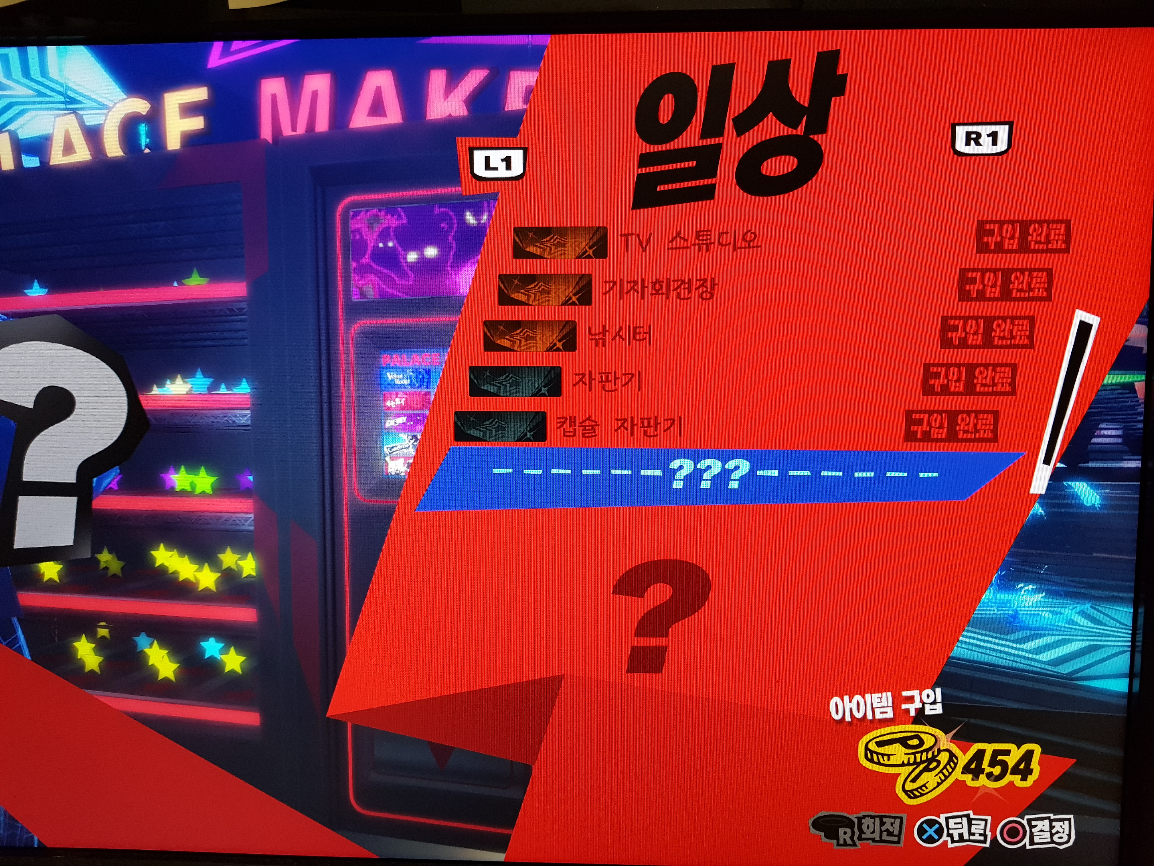 팰리스메이커 다 채우신 분 있나요