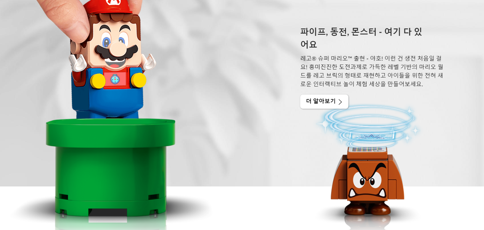 한국닌텐도 레고R 슈퍼 마리오 개발자의 소개 영상 및 한국 홈페이지 공개