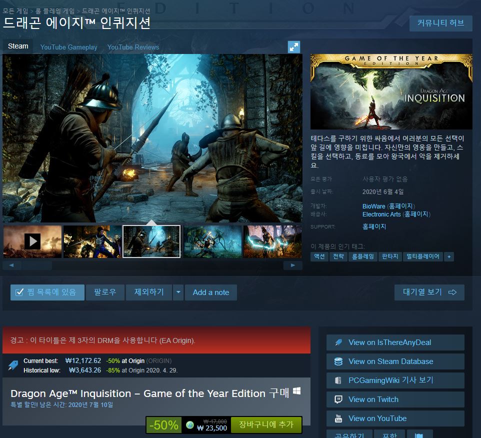 드래곤 에이지 인퀴지션 드래곤 에이지2 스팀 출시