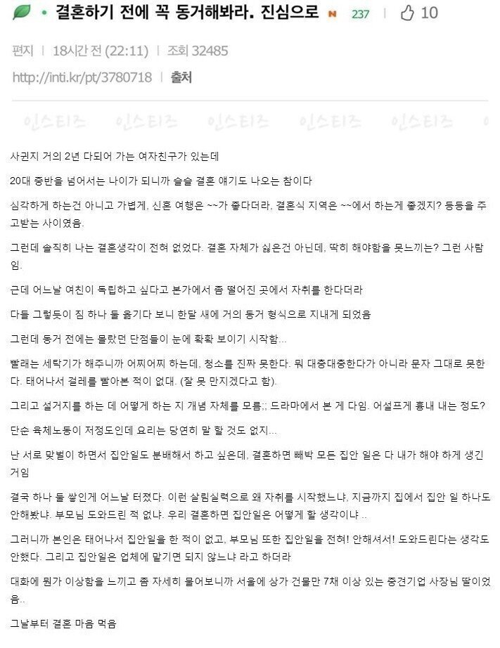 결혼전 동거를 해봐야 하는 이유