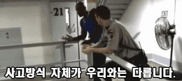 사고방식이 다릅니다 짤_1.gif