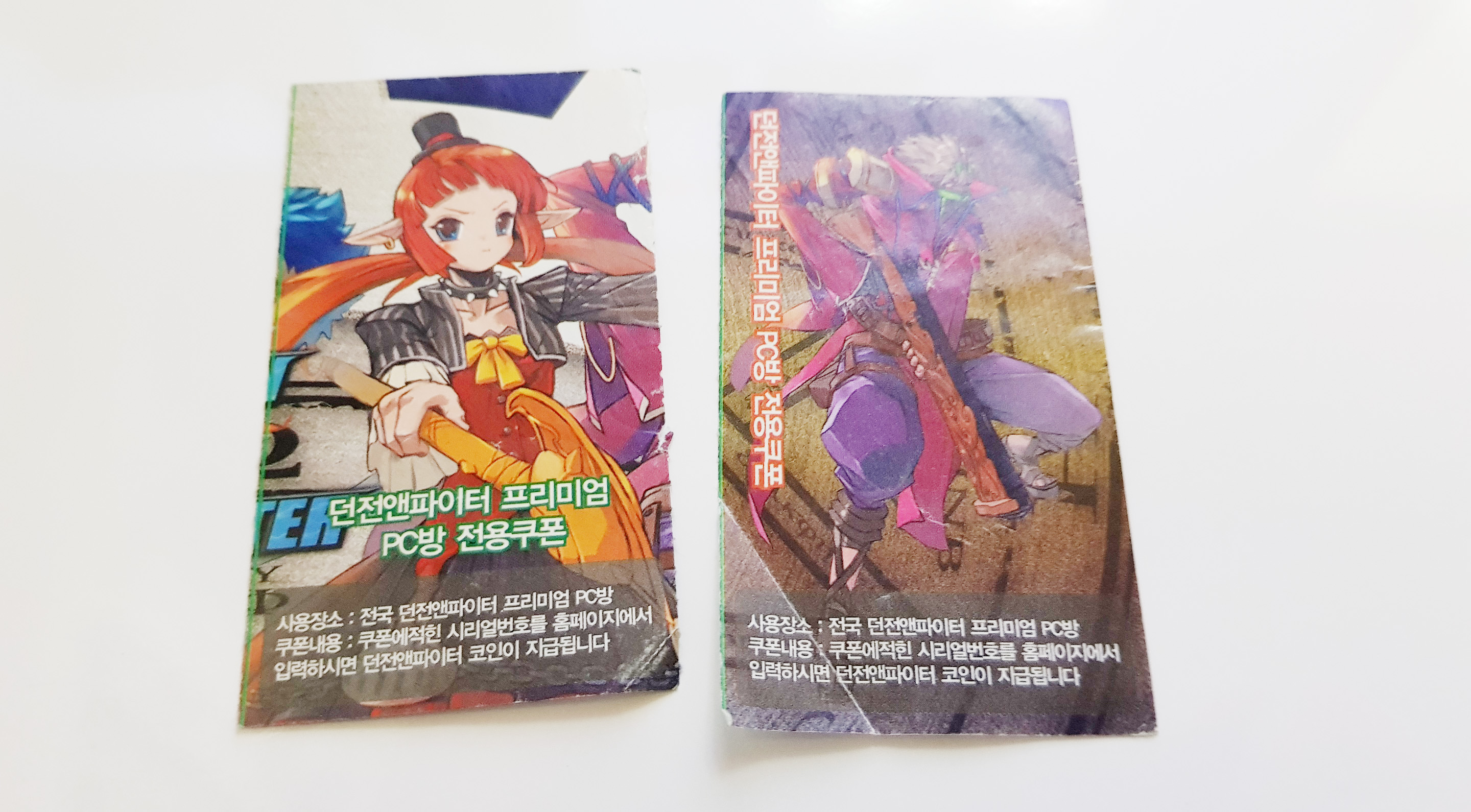 추억의 던파 쿠폰jpg