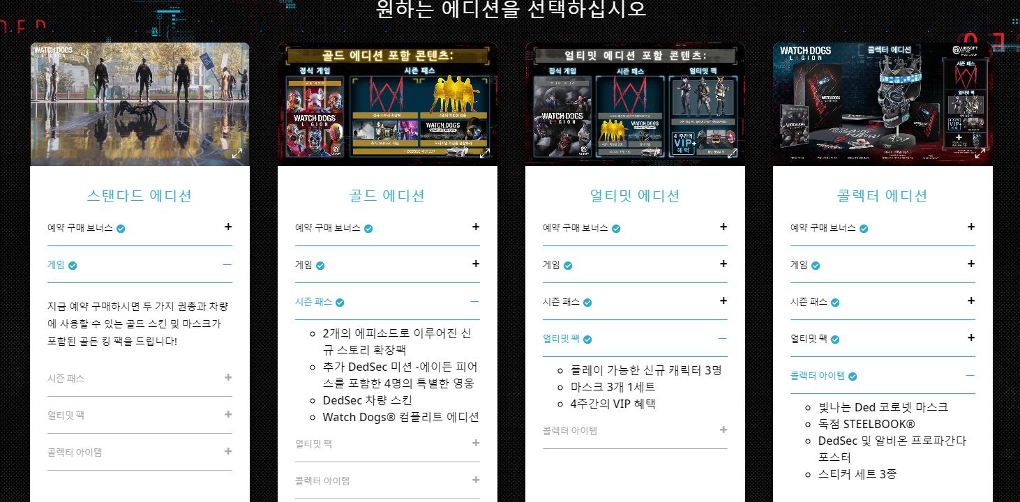 와치독스 리전 예약 구매 정보