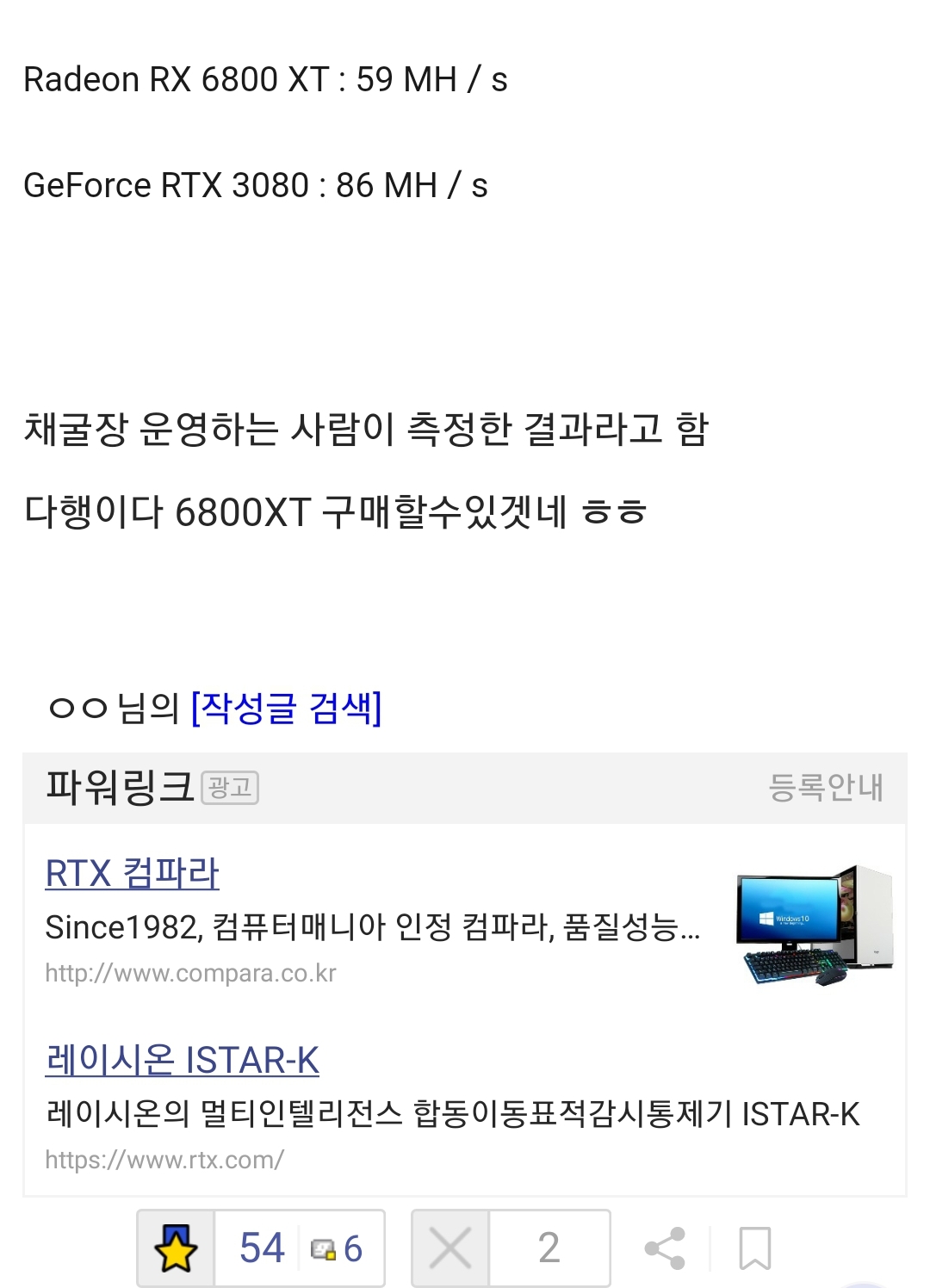 6800xt 채굴성능은 3080보다 못 하다