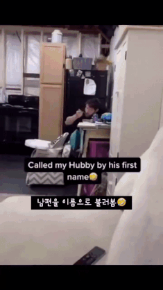 GIF) 아내가 남편을 이름으로 불렀을 때_1.gif
