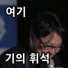 한그오)지금 공룡놈들이 무승부로 하지 않을래? 라고 생각할까 싶은데_4.gif