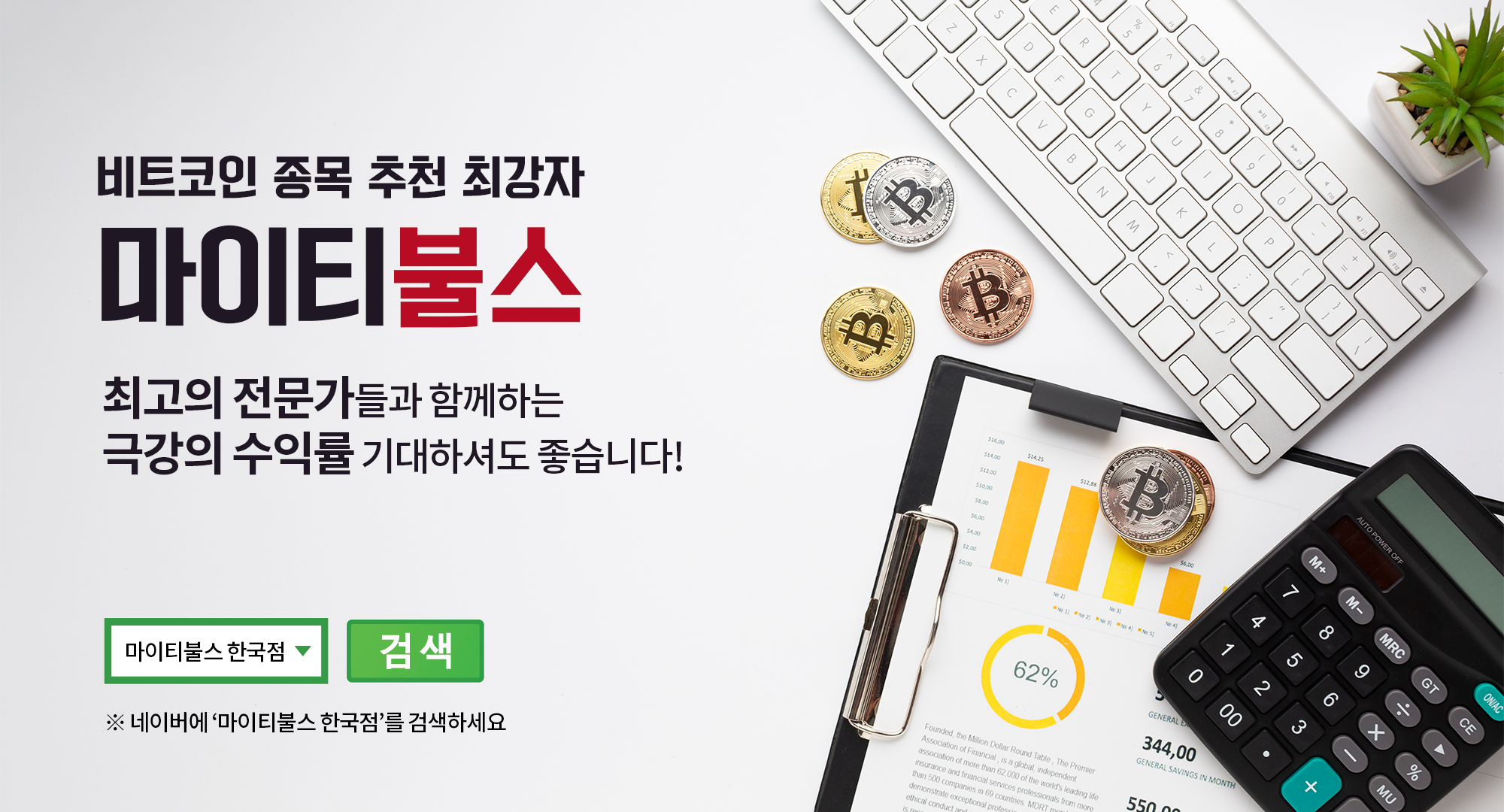 코인초보라면 코인투자를 제대로 해보고 싶다면 우선은 이 3가지를 실천해보라