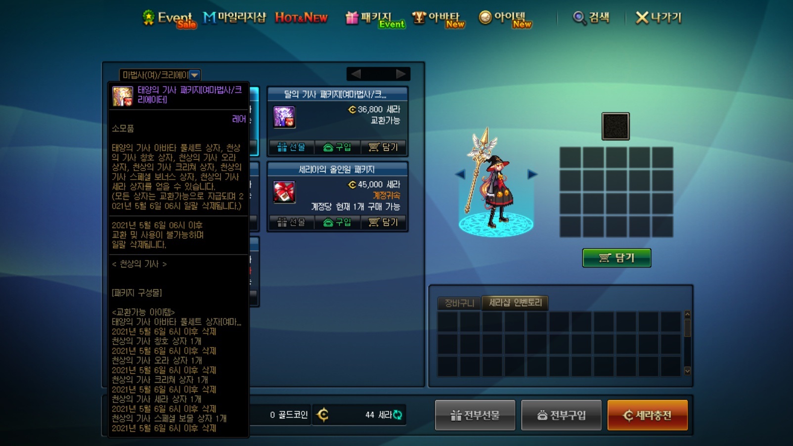 나눔 천상의 에프릴 이벤트