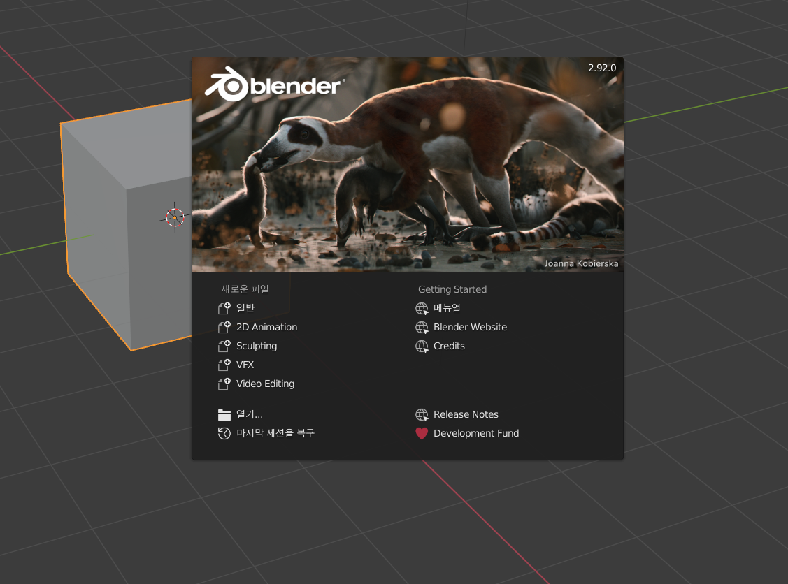 3D 모델링 블렌더기초 블렌더를 받아서 설치해보자