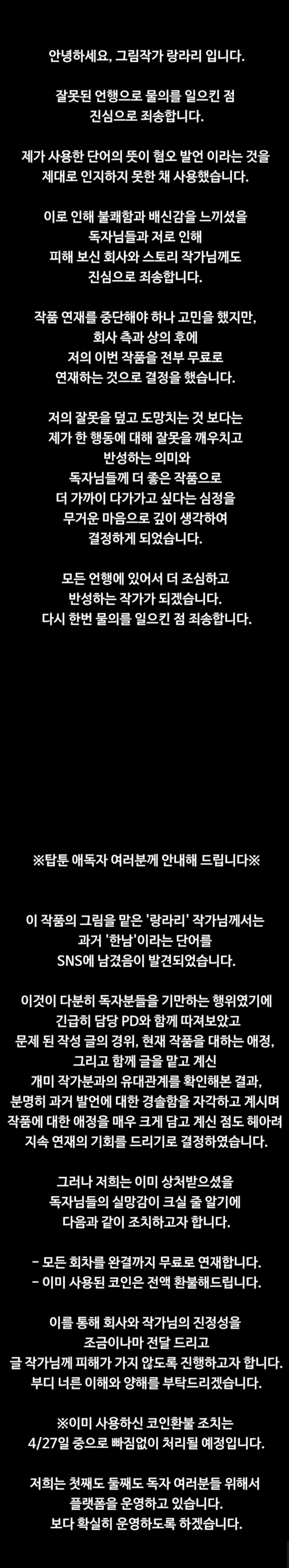 탑툰 작가 페미 논란
