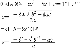 수학) 근의 공식은 모르는 게 맞다 | (백업)유머 게시판(2020-2021) | Ruliweb