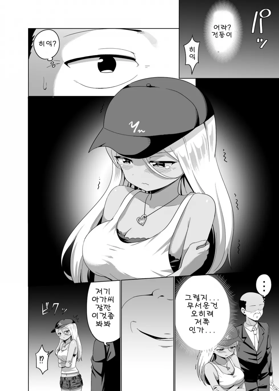 대머리와 갸루소녀.manga_2.webp