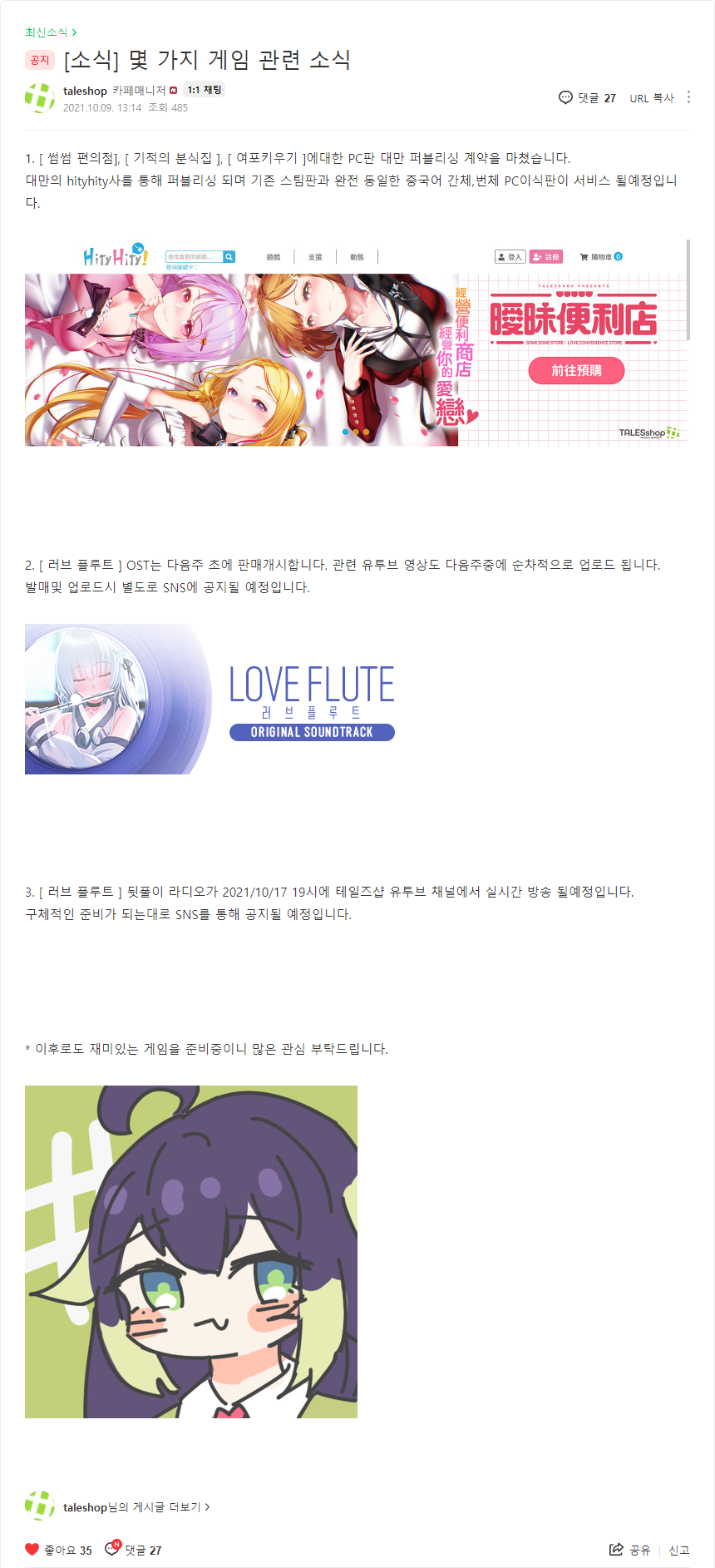 비주얼 노벨 테일즈샵 몇 가지 게임 관련 소식