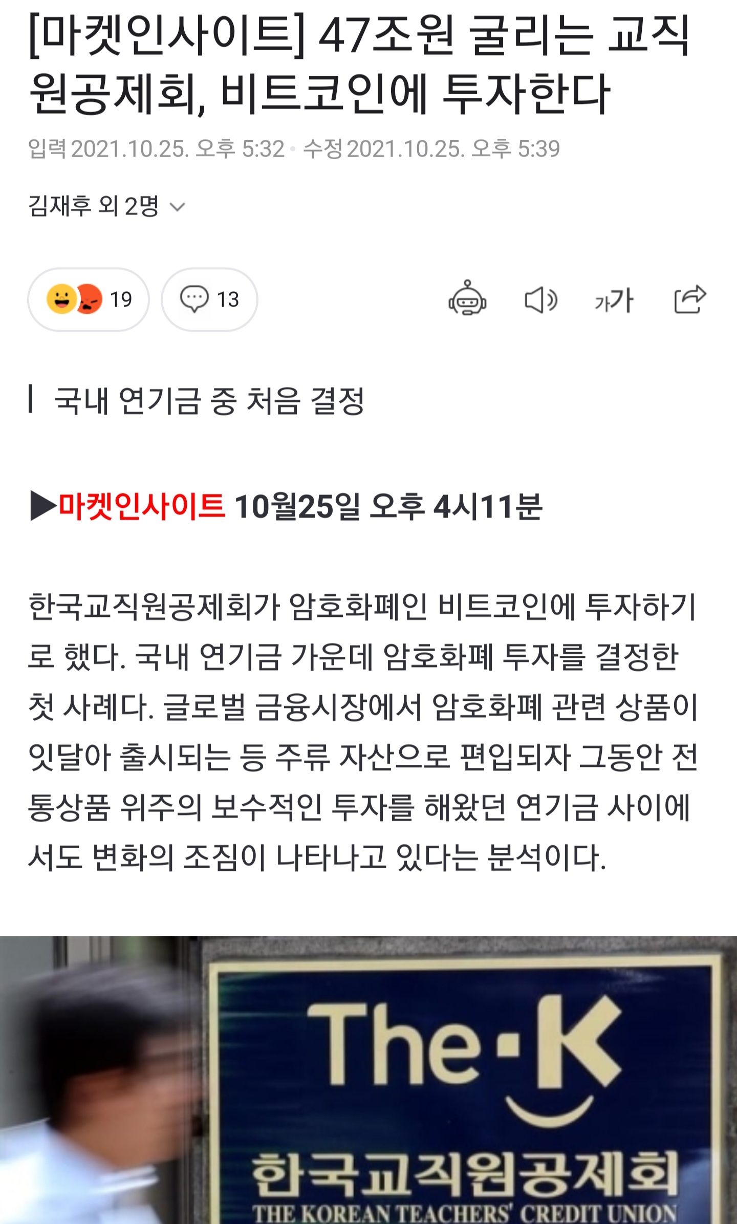 코인 47조원 교직원 연기금 최신근황jpg