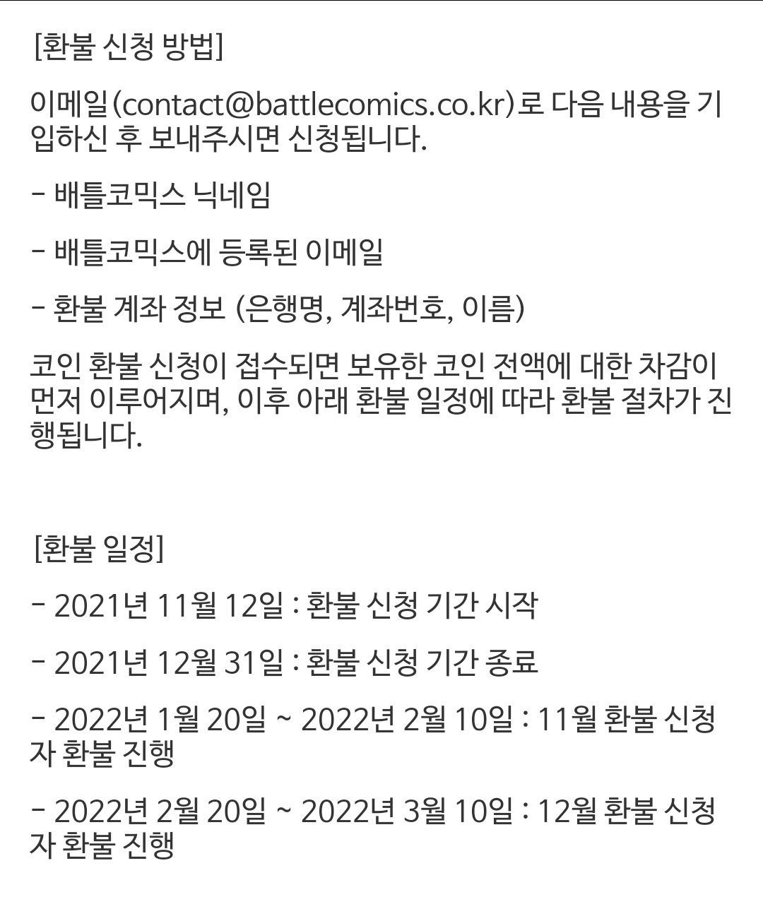 배틀코믹스 서비스 종료하네