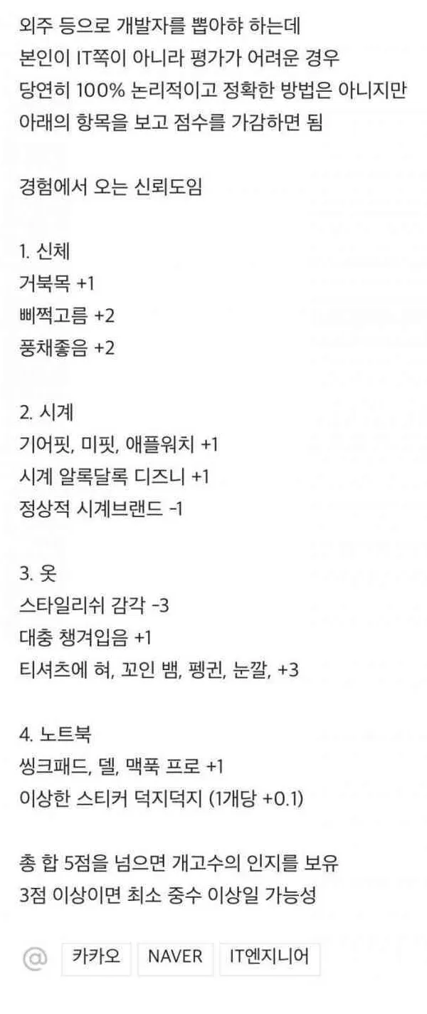 S급 개발자 고르는 기준