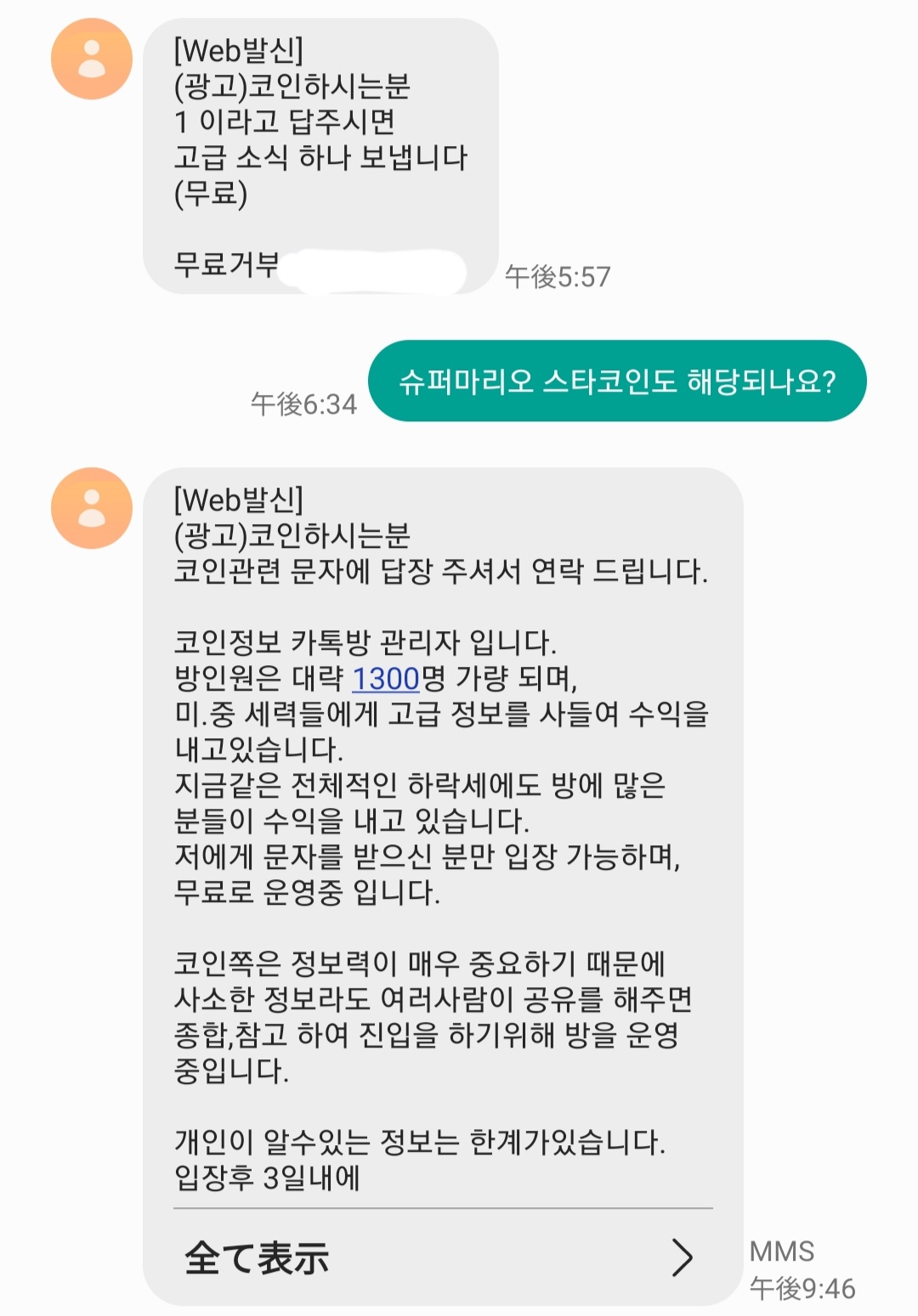 이건 무슨 코인 광고지