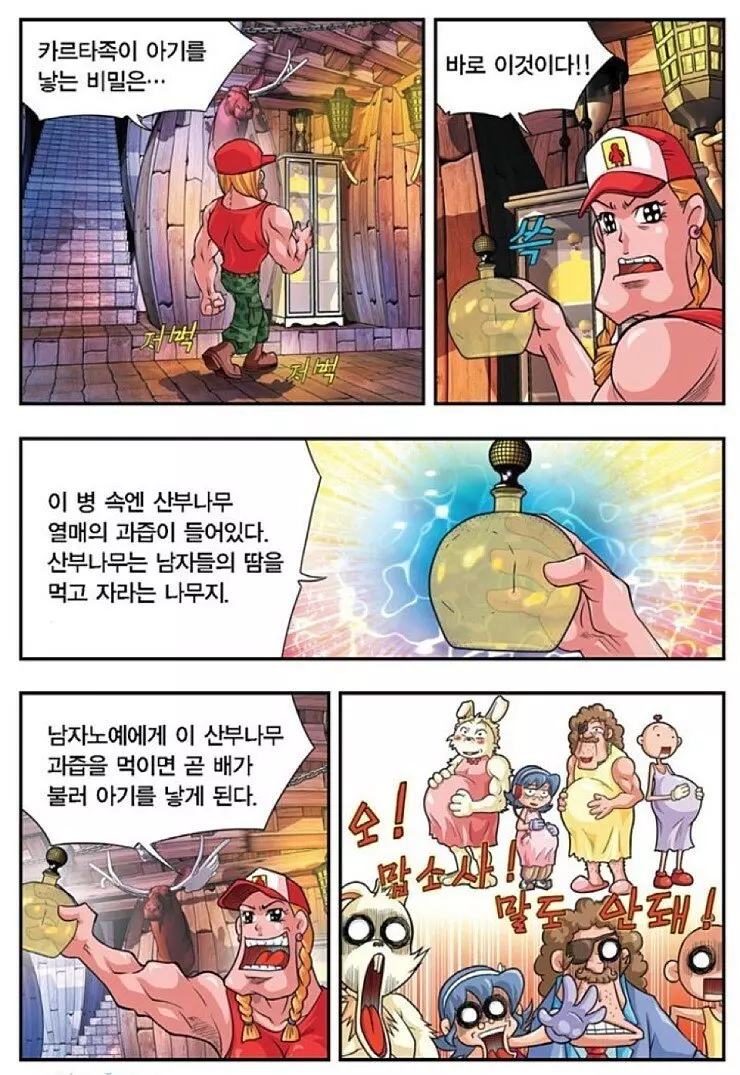 아쎄이! 지금부터 해병 출산을 실시한다!!_1.webp