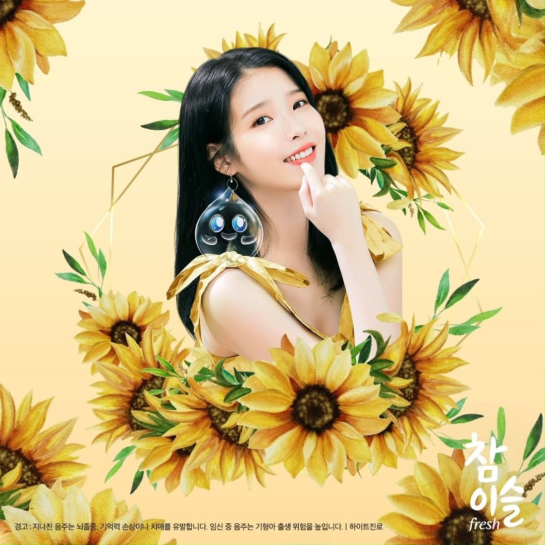 아이유 참이슬 인스타그램