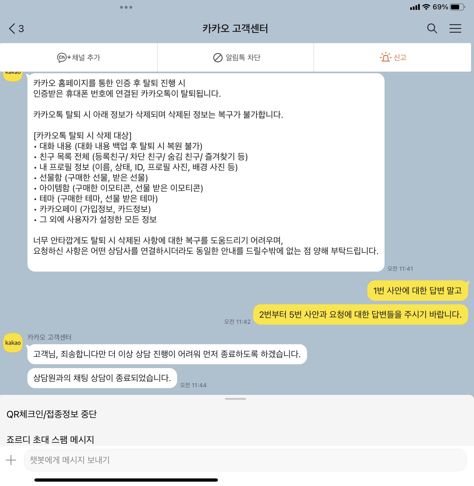 카톡 때문에 업무에 심각한 지장이 생겼는데 방법이 없습니다