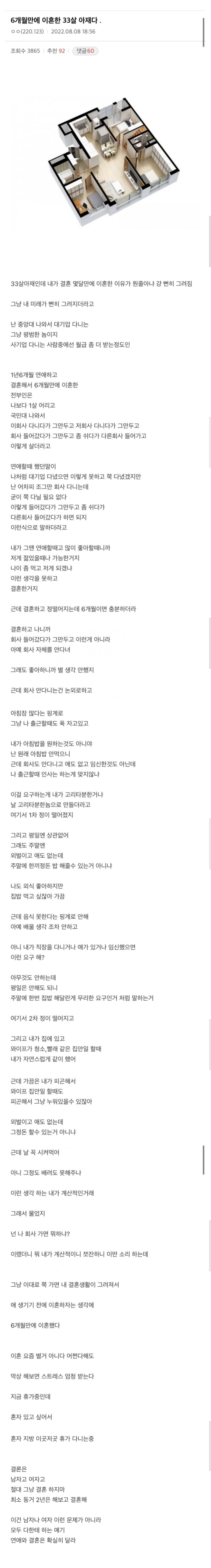 6개월만에 이혼한 33살 아재