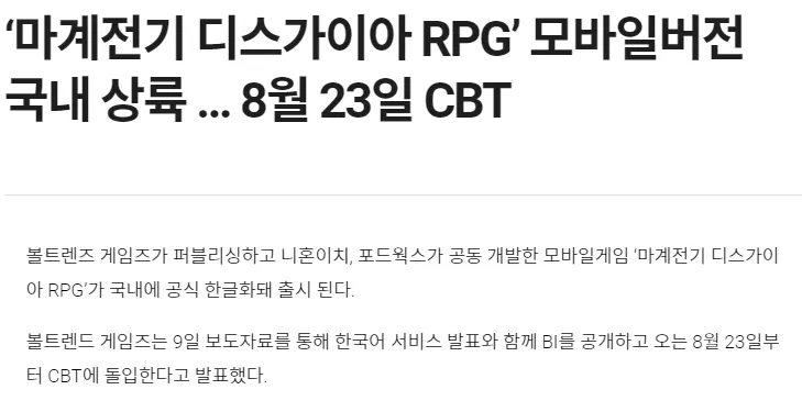 [디스가이아RPG] 모바일 8월23일 CBT_4.webp
